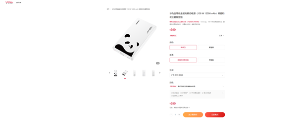 炒股配资排名 华为首款100W自带线充电宝熊猫和花限定版发布 399元 12000mAh